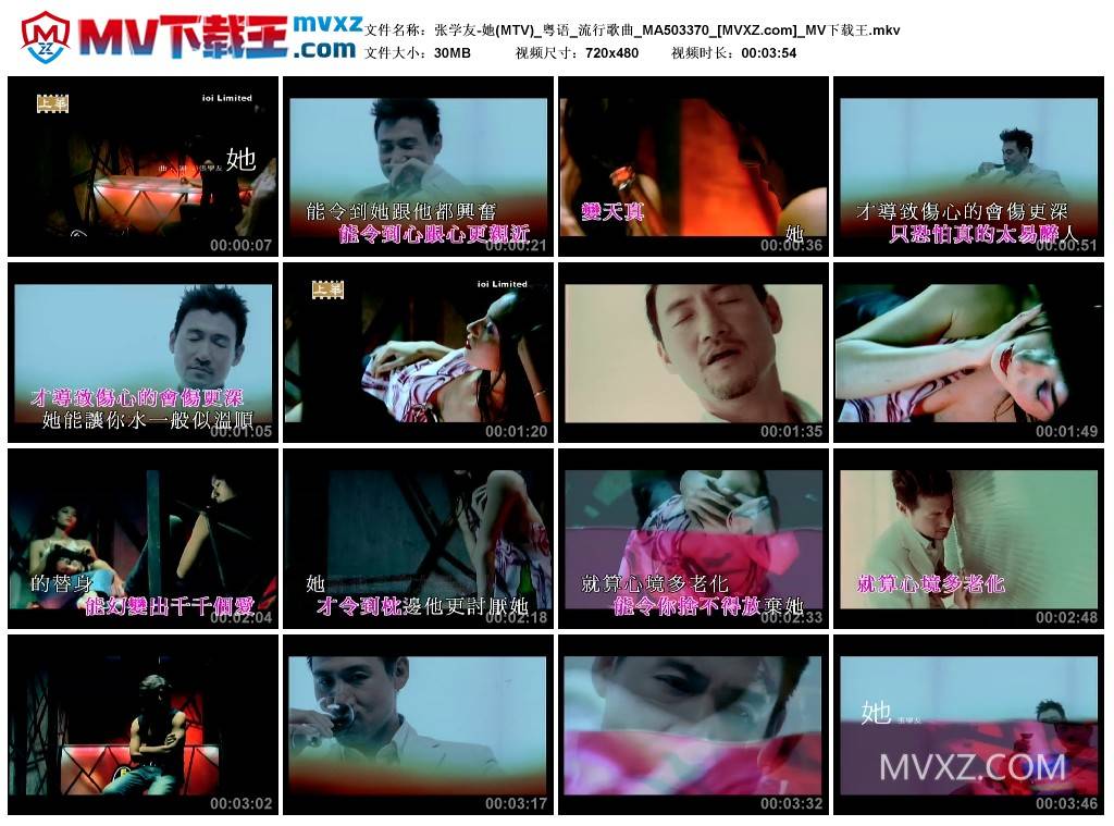 张学友-她(MTV)_粤语_流行歌曲_MA503370